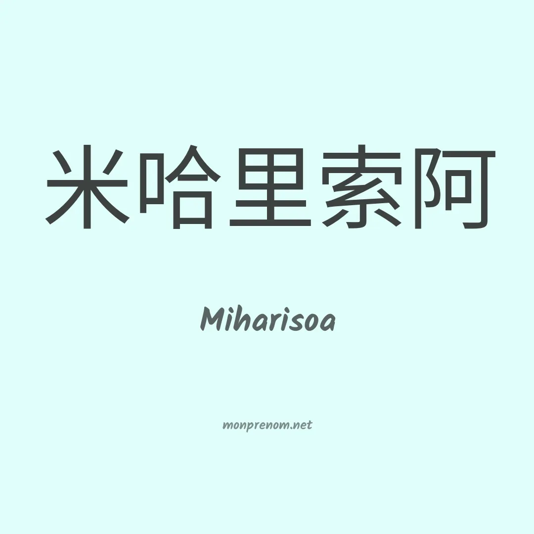 Miharisoa en chinois