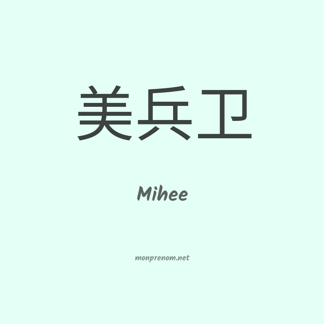 Mihee en chinois