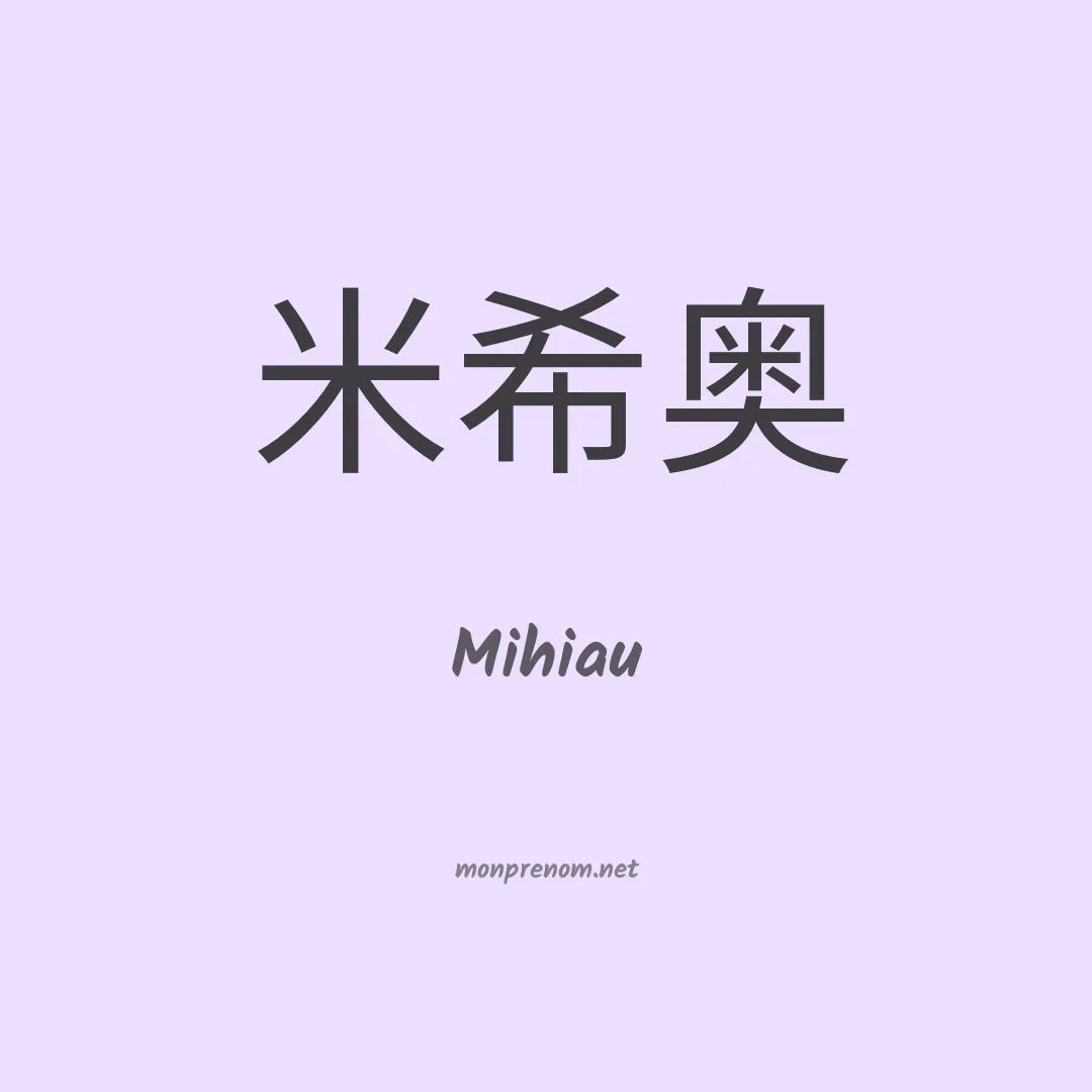 Mihiau en chinois