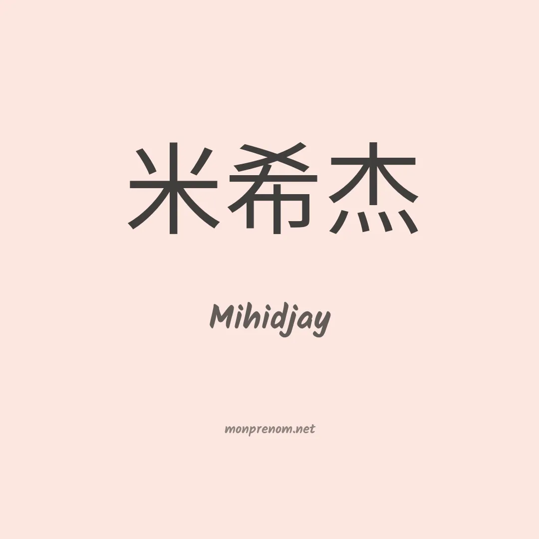 Mihidjay en chinois