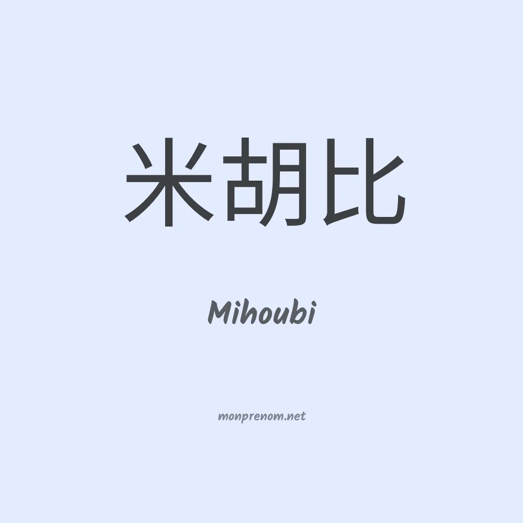 Mihoubi en chinois