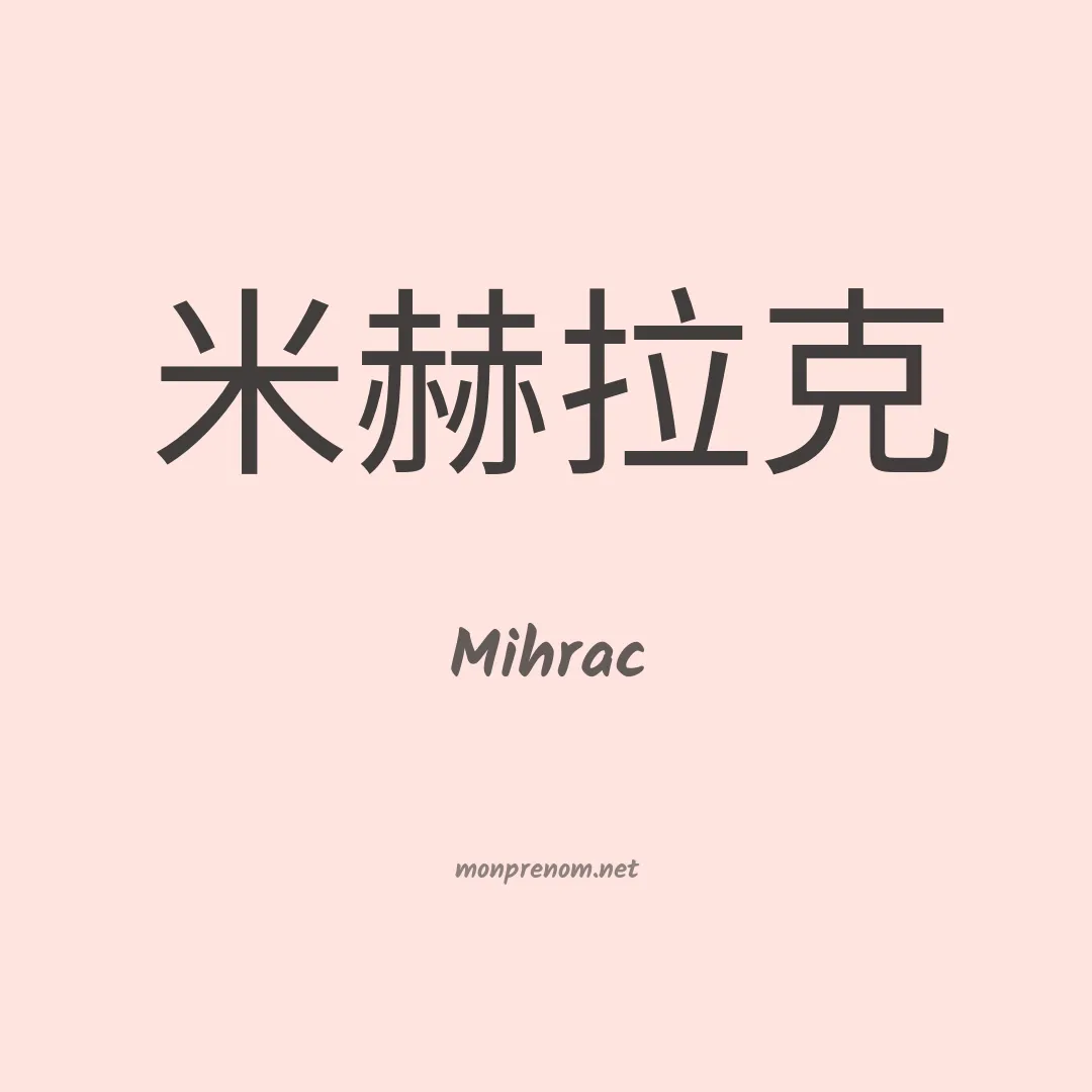 Mihrac en chinois