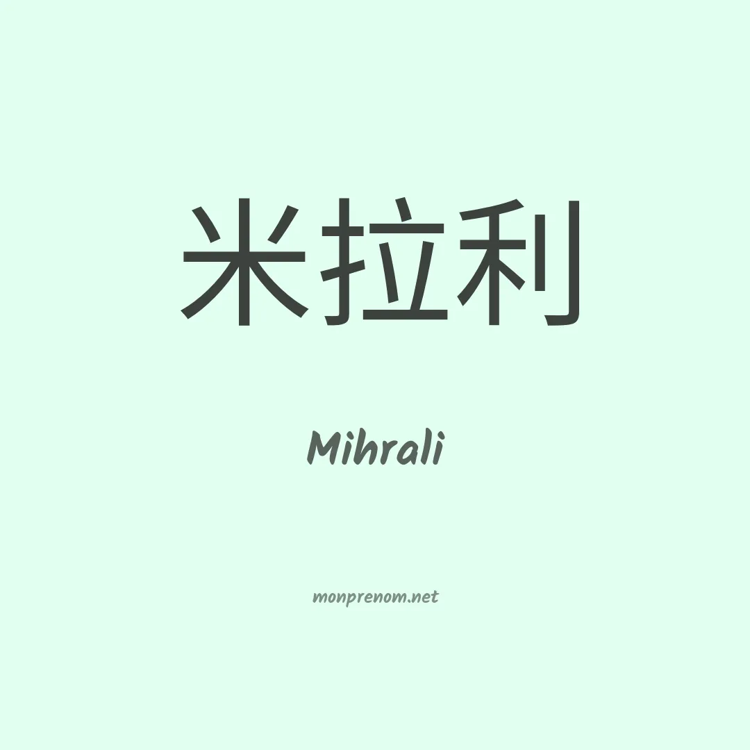 Mihrali en chinois