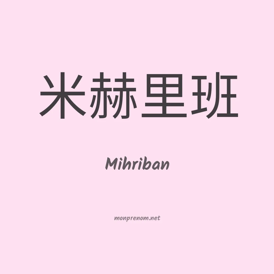 Mihriban en chinois