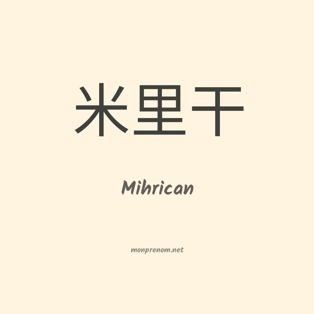 Mihrican en chinois