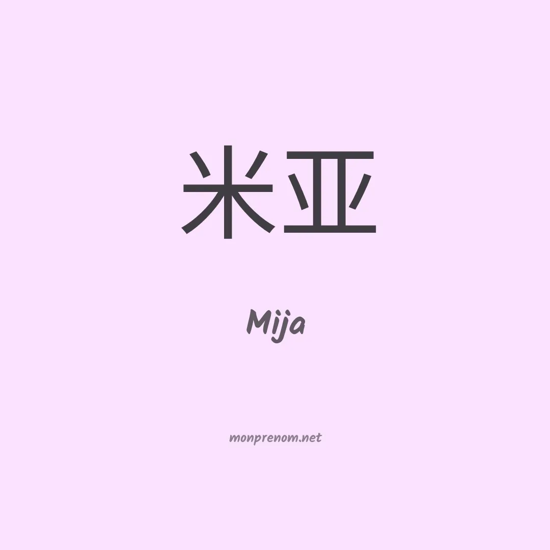 Mija en chinois