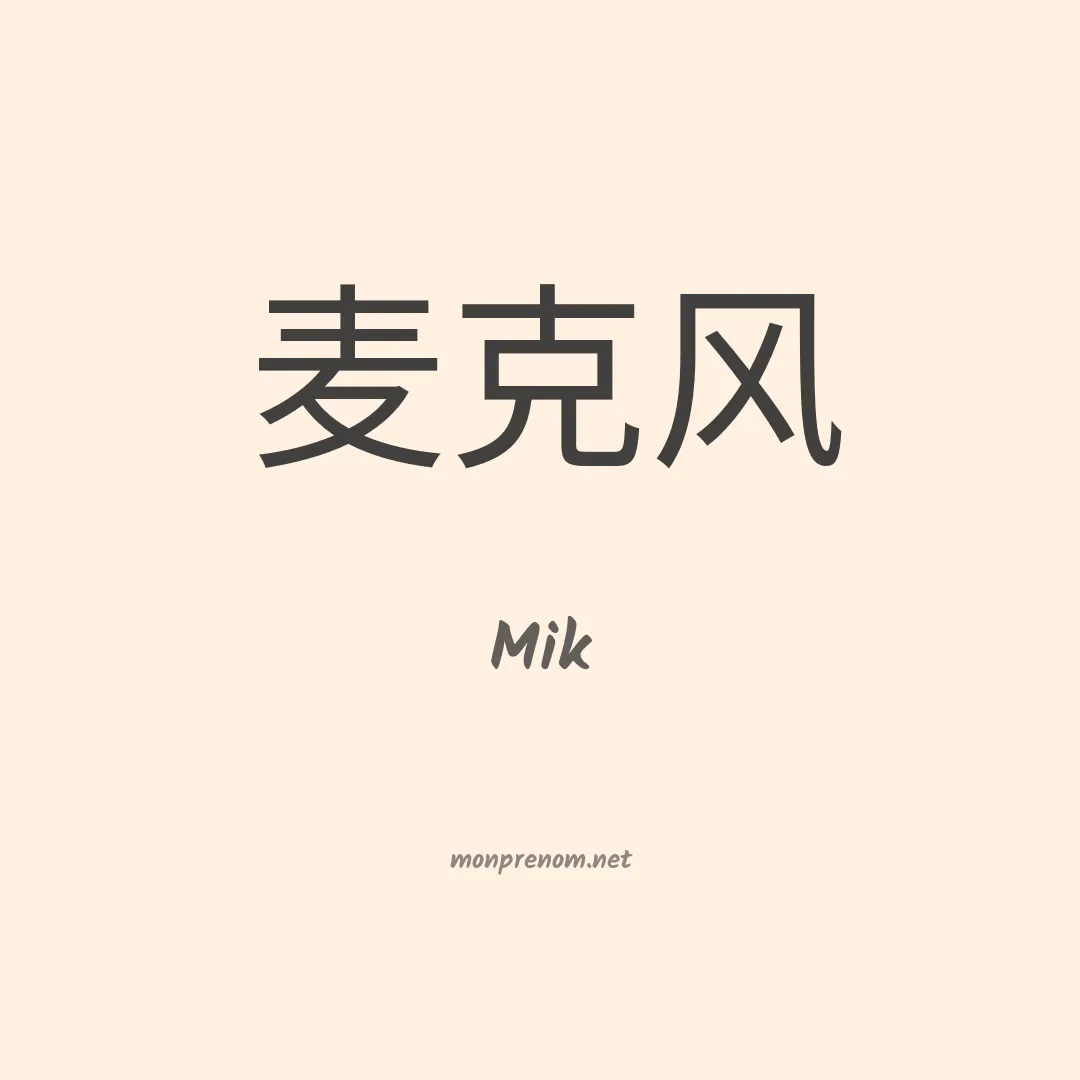 Mik en chinois