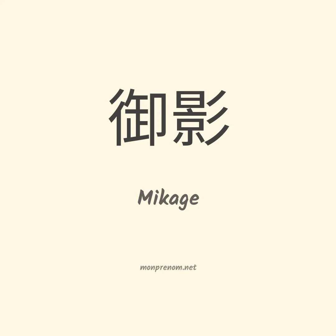 Mikage en chinois