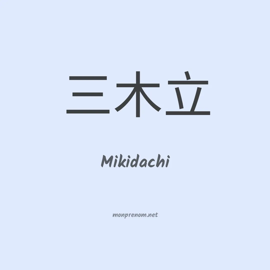 Mikidachi en chinois