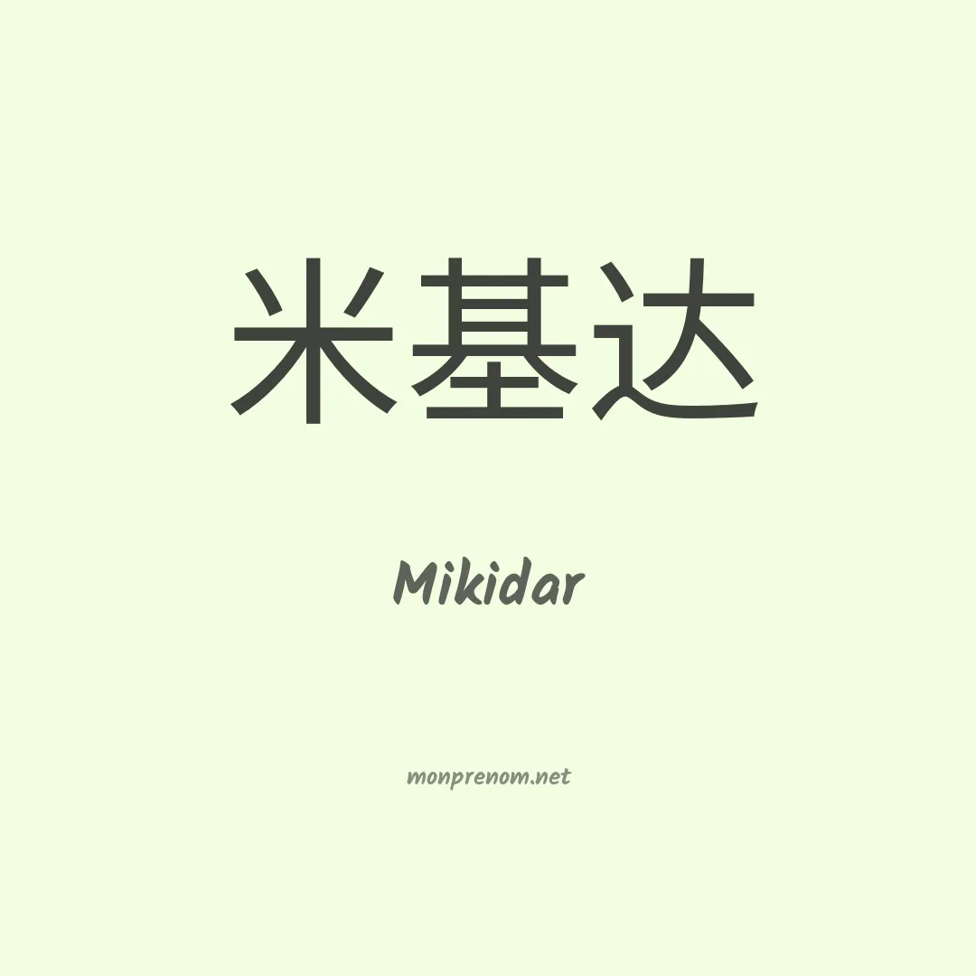 Mikidar en chinois