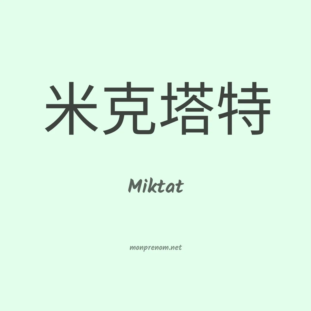 Miktat en chinois