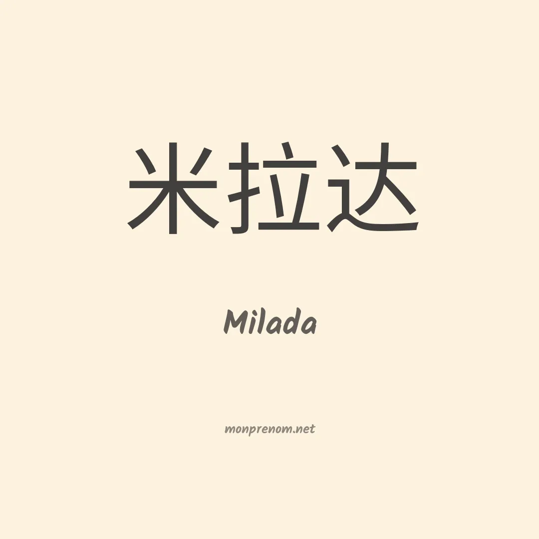 Milada en chinois