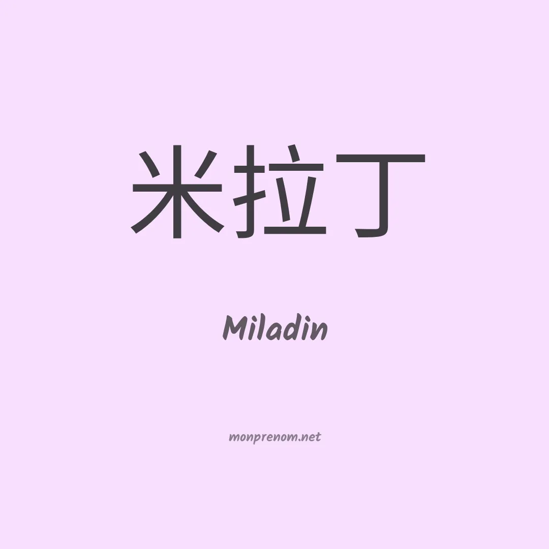 Miladin en chinois
