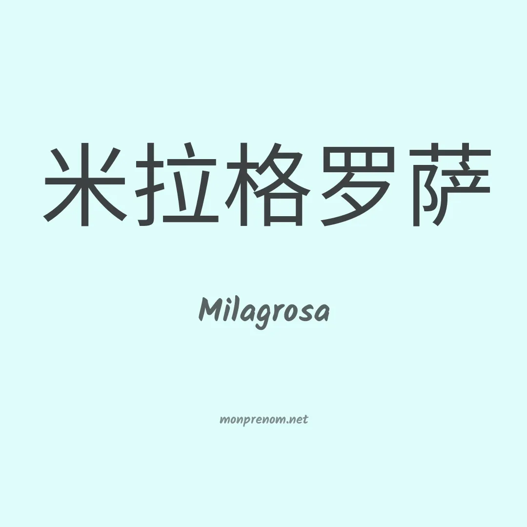 Milagrosa en chinois