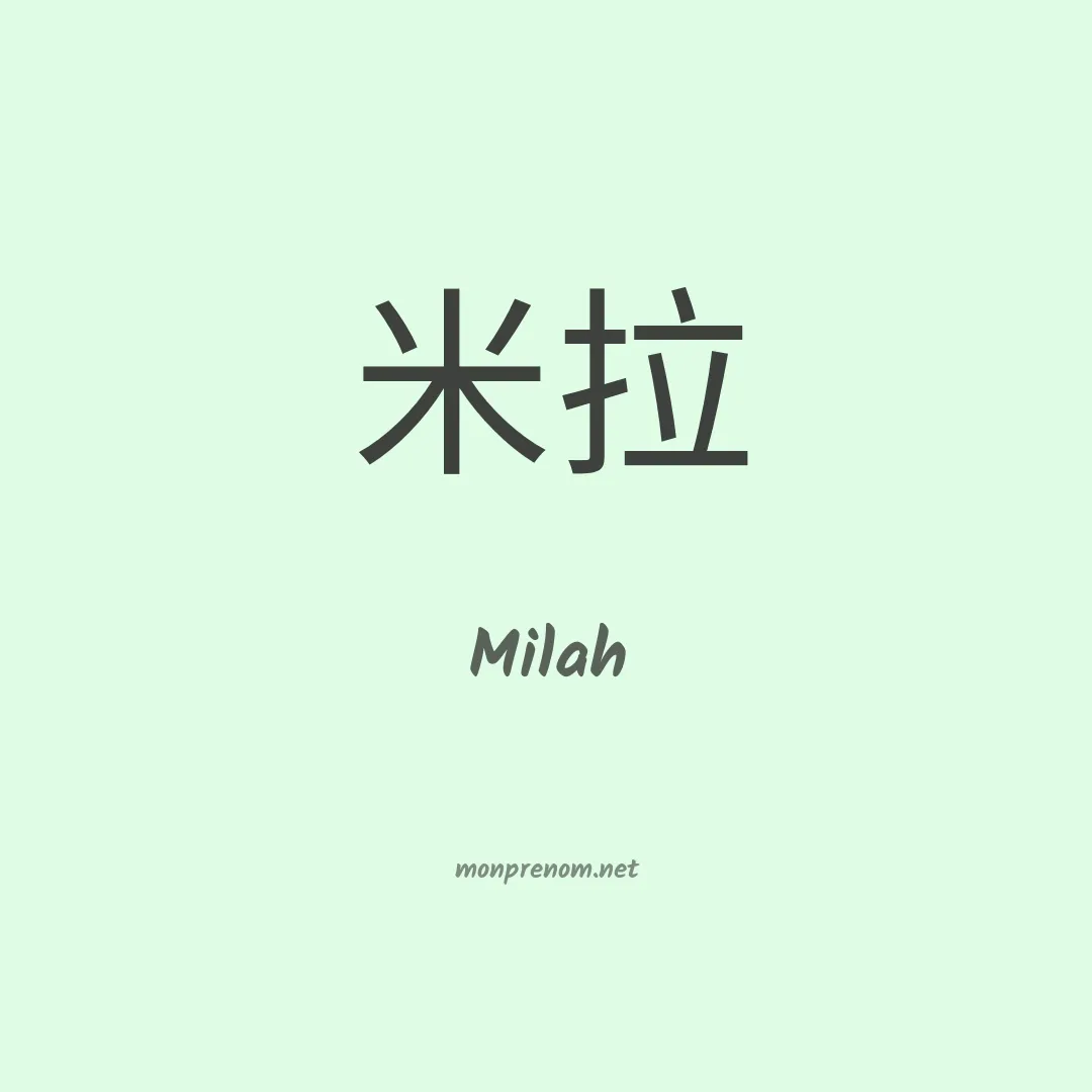 Milah en chinois