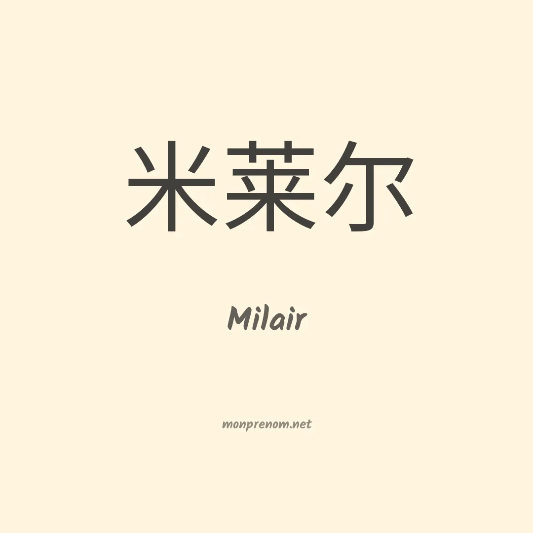 Milair en chinois