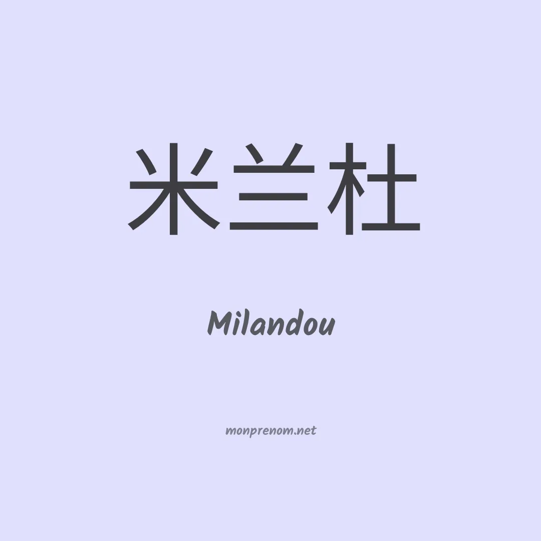 Milandou en chinois