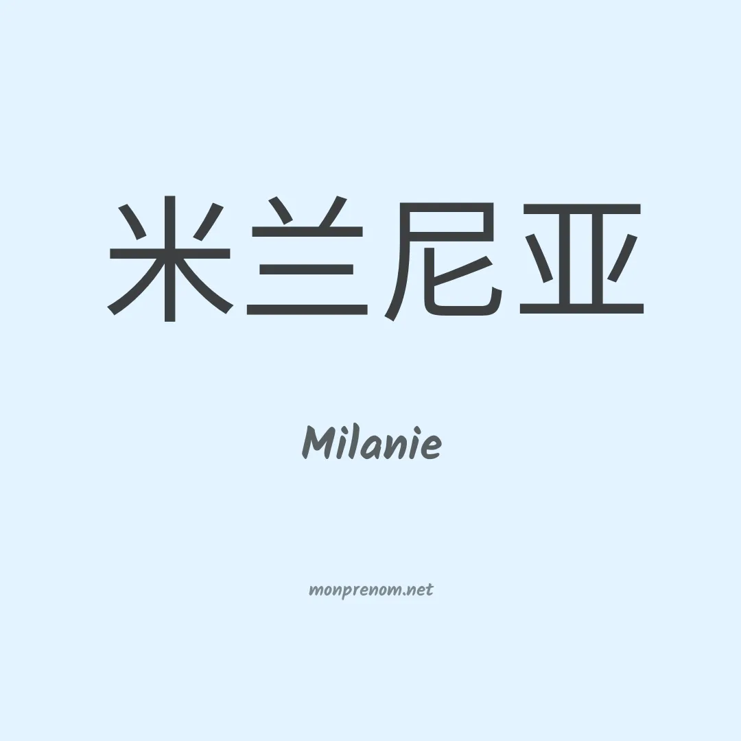 Milanie en chinois