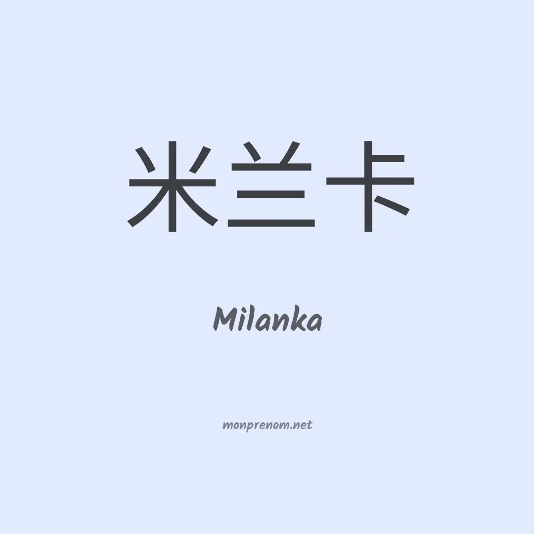 Milanka en chinois