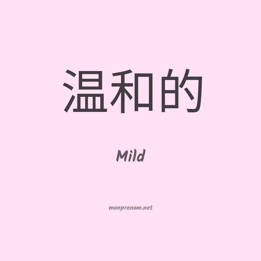 Mild en chinois