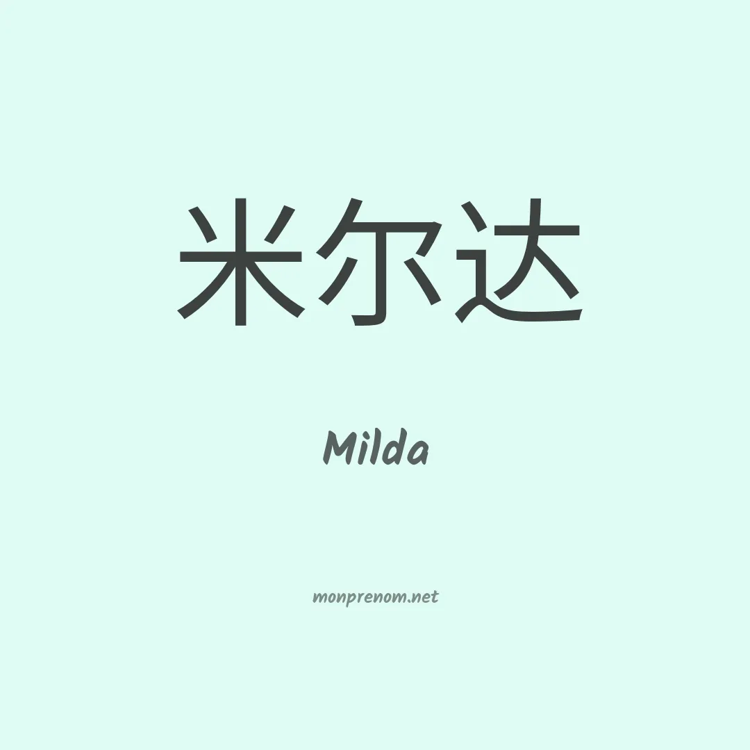Milda en chinois