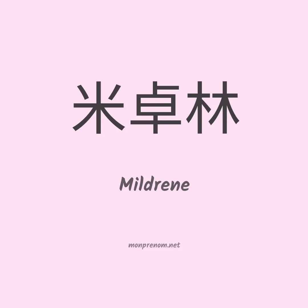 Mildrene en chinois