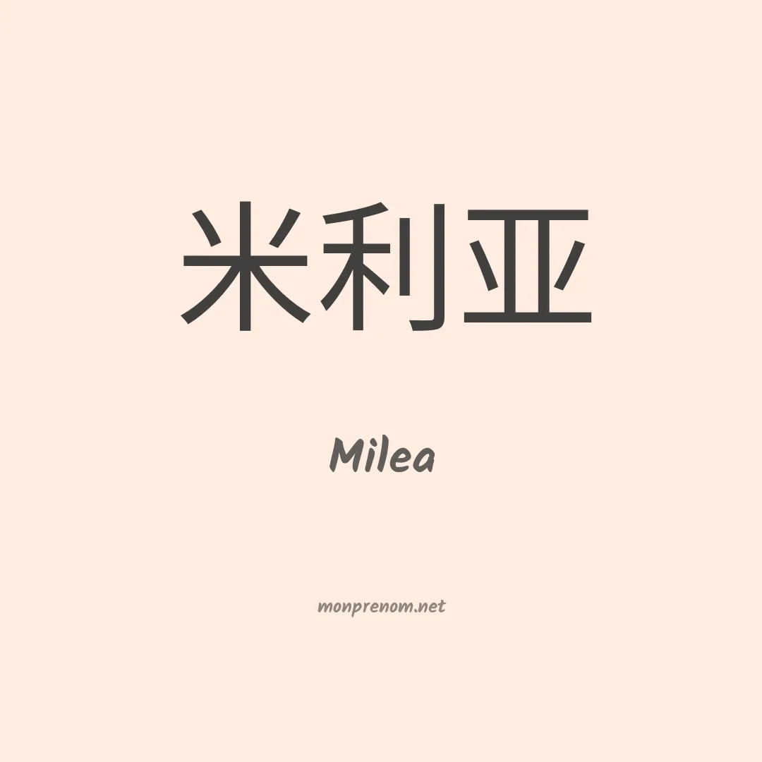 Milea en chinois