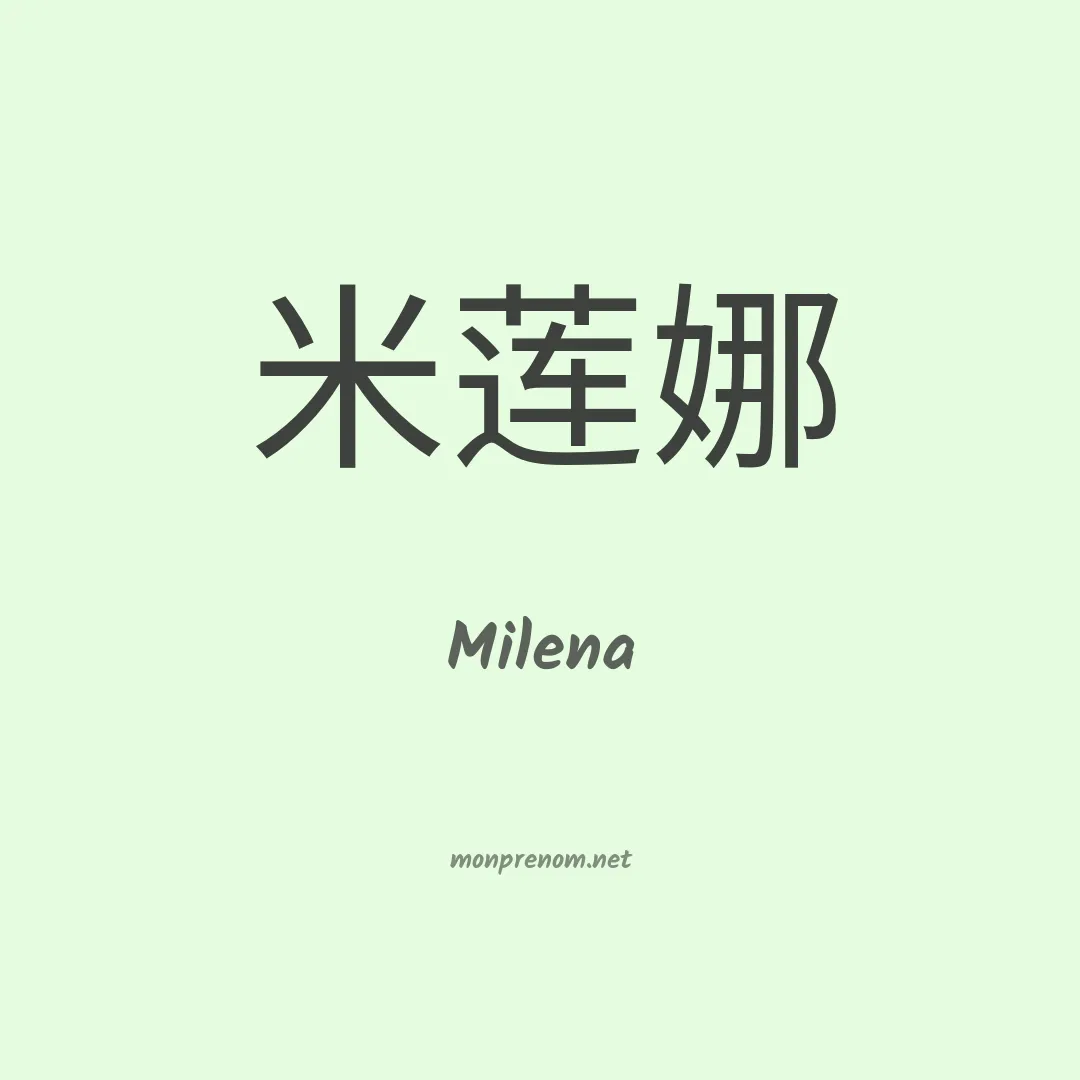 Milena en chinois
