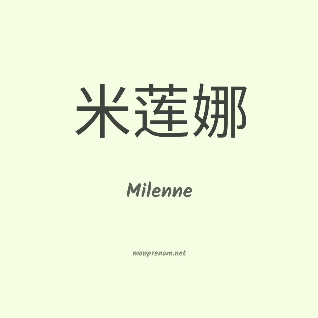 Milenne en chinois