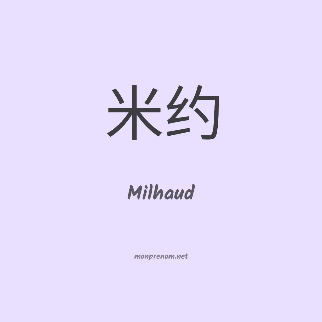 Milhaud en chinois
