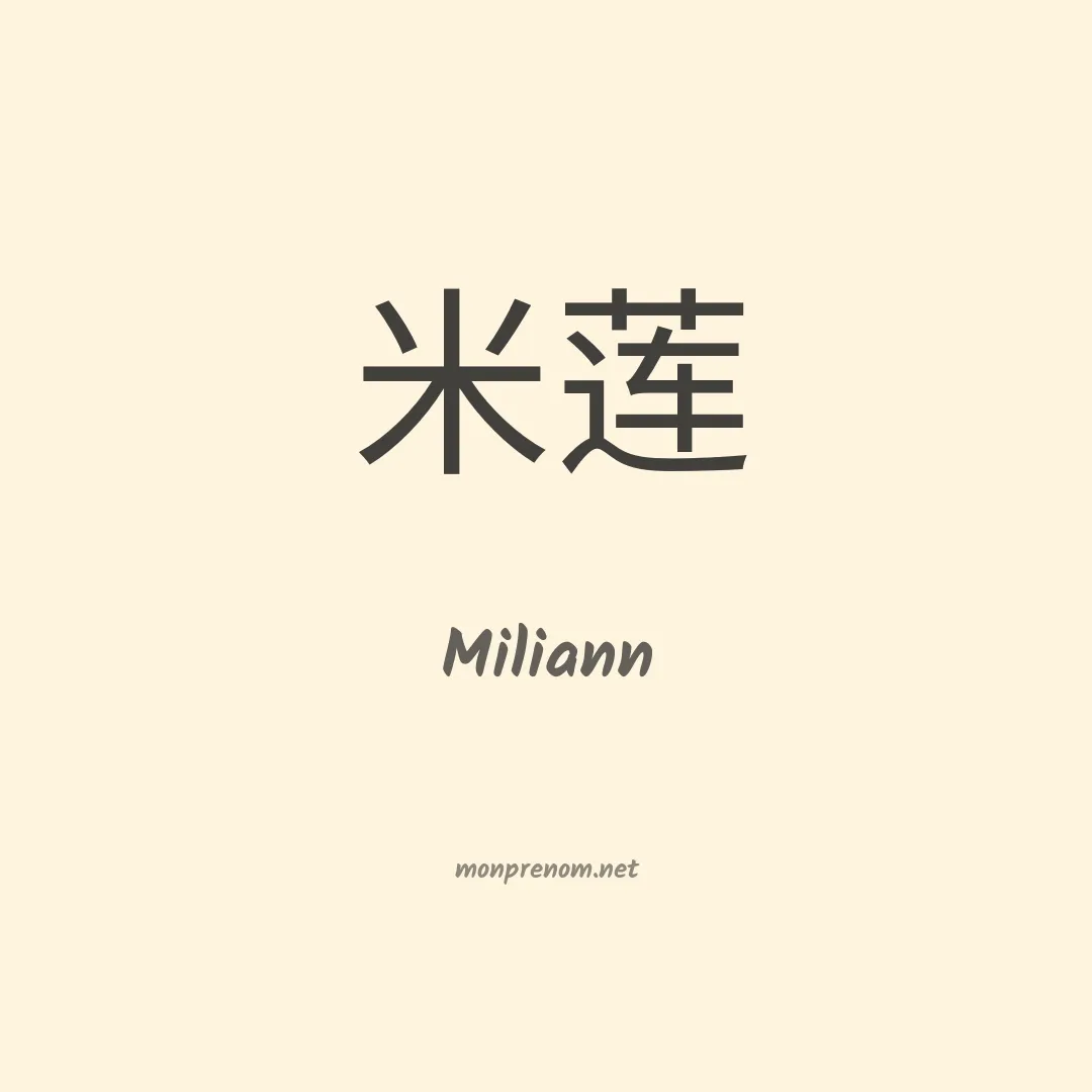 Miliann en chinois