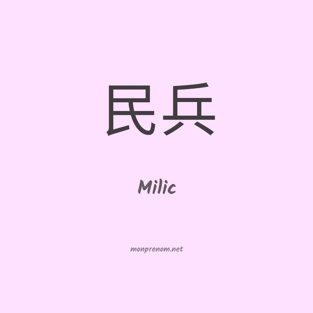 Milic en chinois