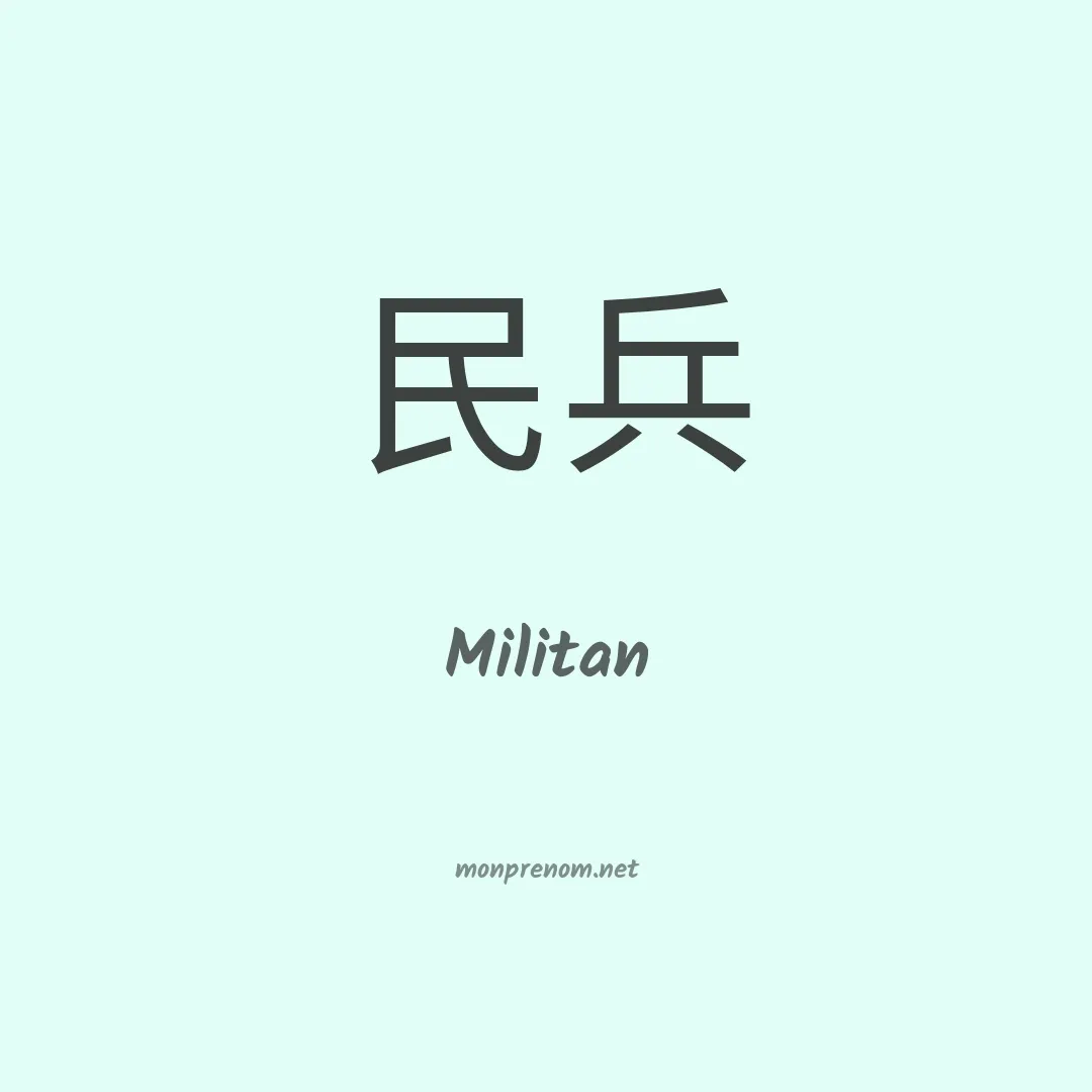 Militan en chinois