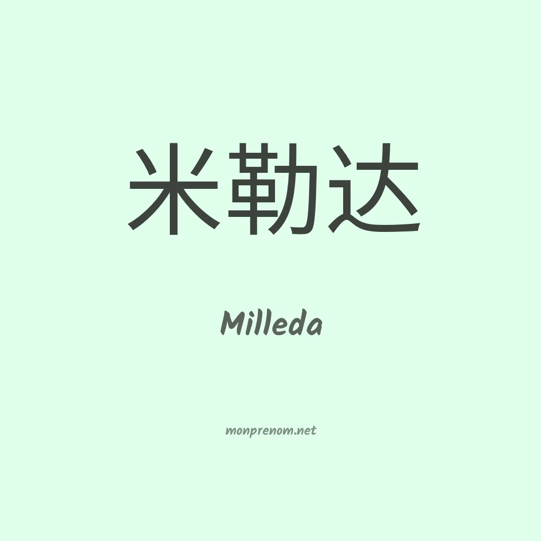 Milleda en chinois