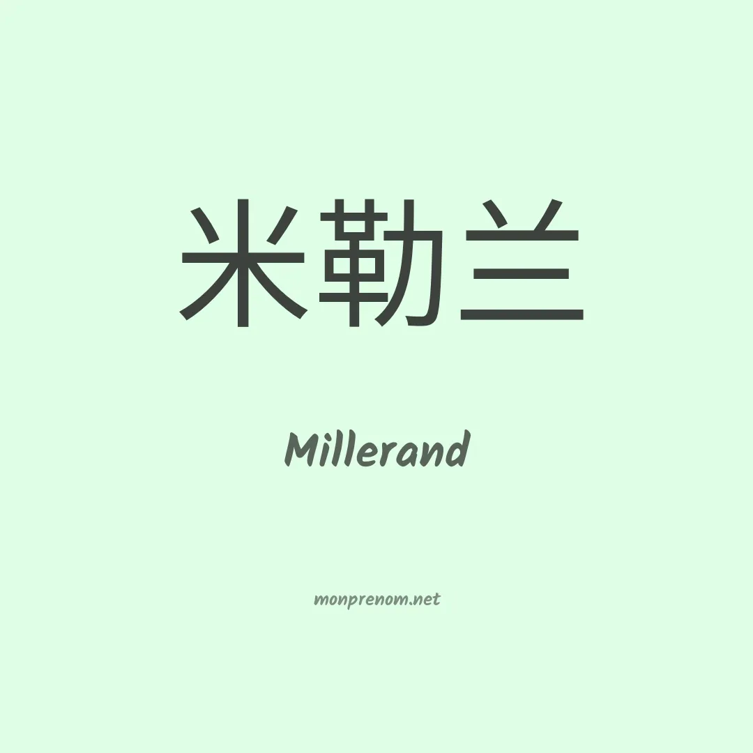 Millerand en chinois