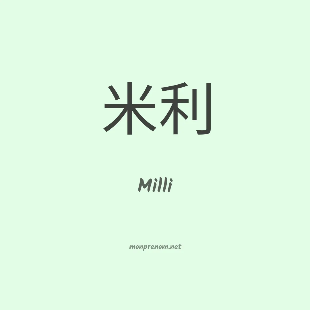 Milli en chinois