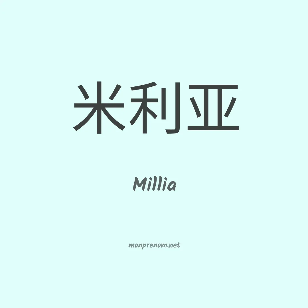 Millia en chinois