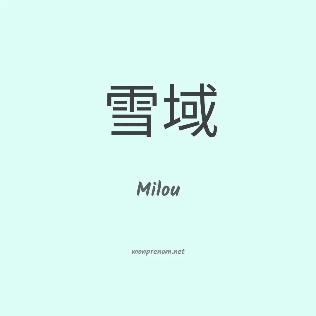 Milou en chinois