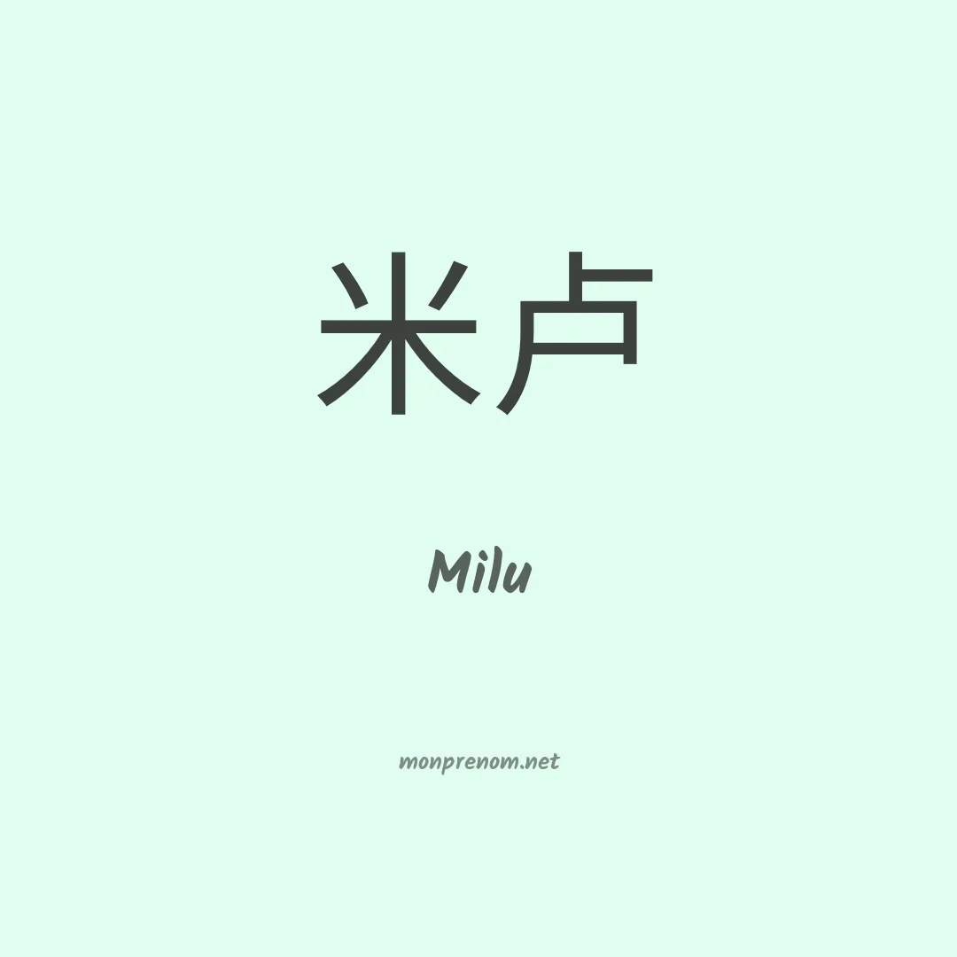 Milu en chinois