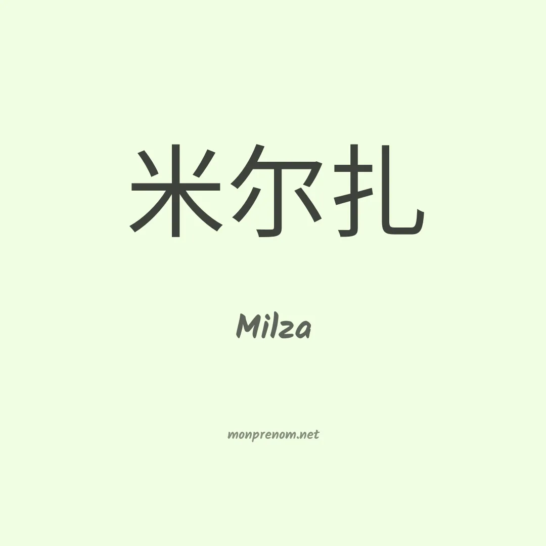 Milza en chinois