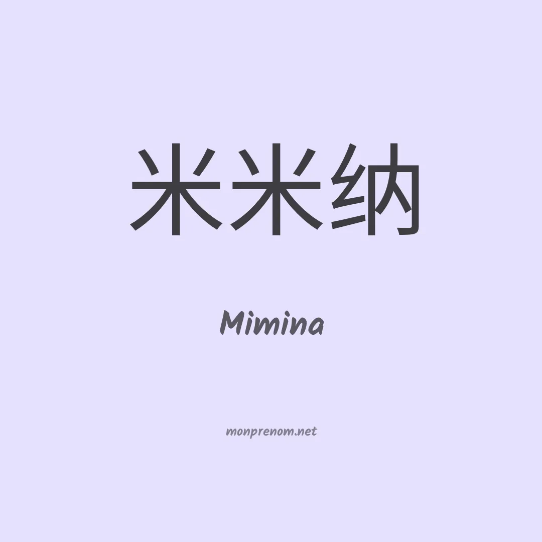 Mimina en chinois