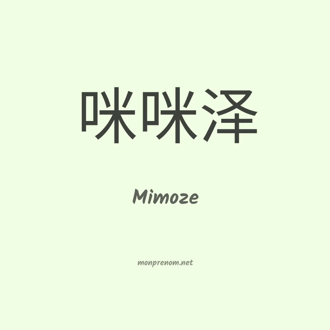 Mimoze en chinois