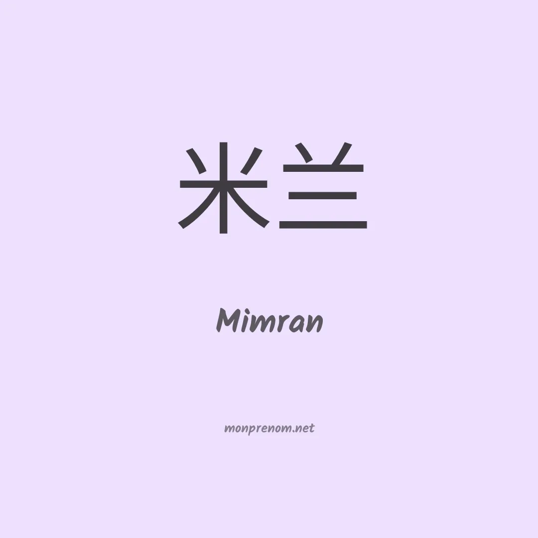 Mimran en chinois