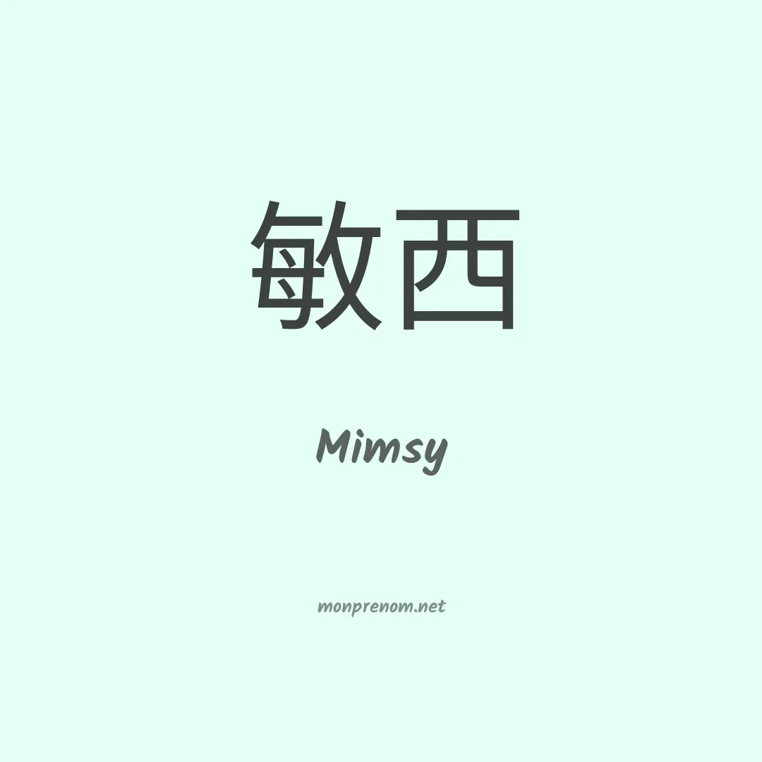 Mimsy en chinois