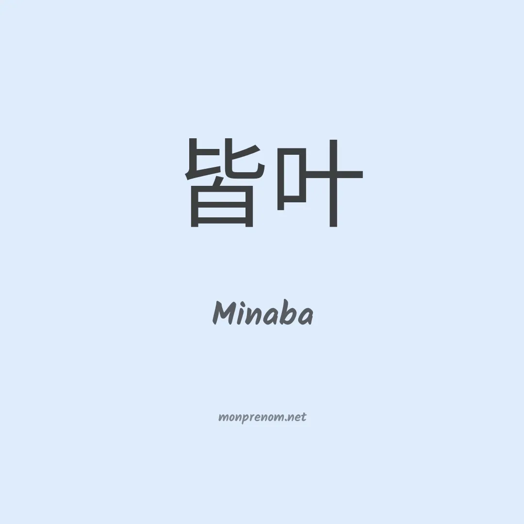Minaba en chinois