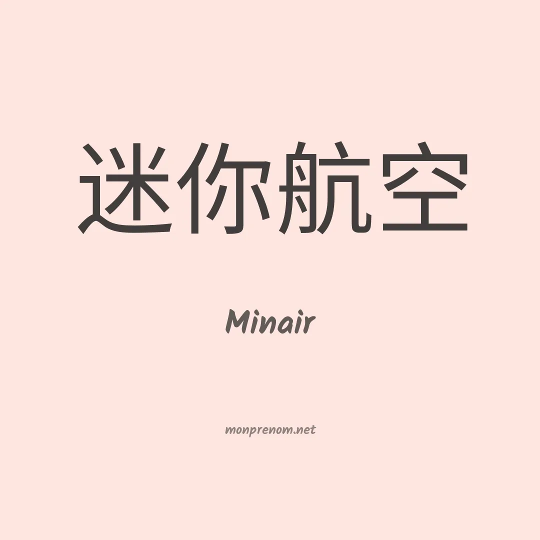 Minair en chinois
