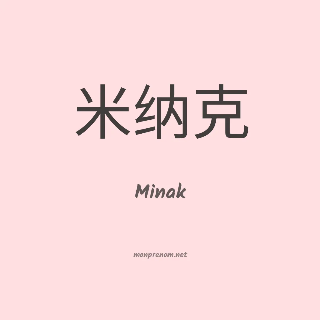 Minak en chinois