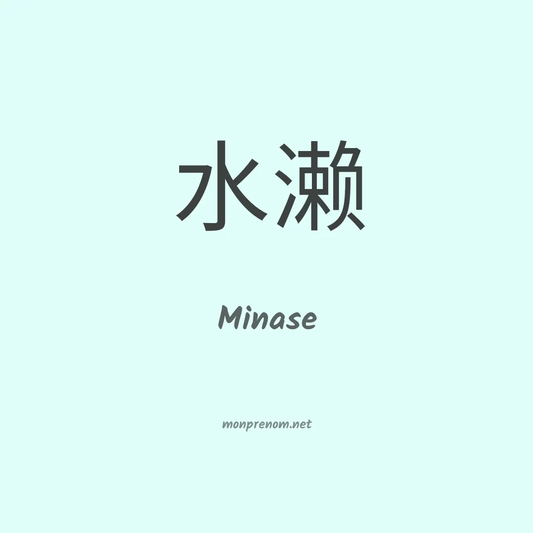 Minase en chinois
