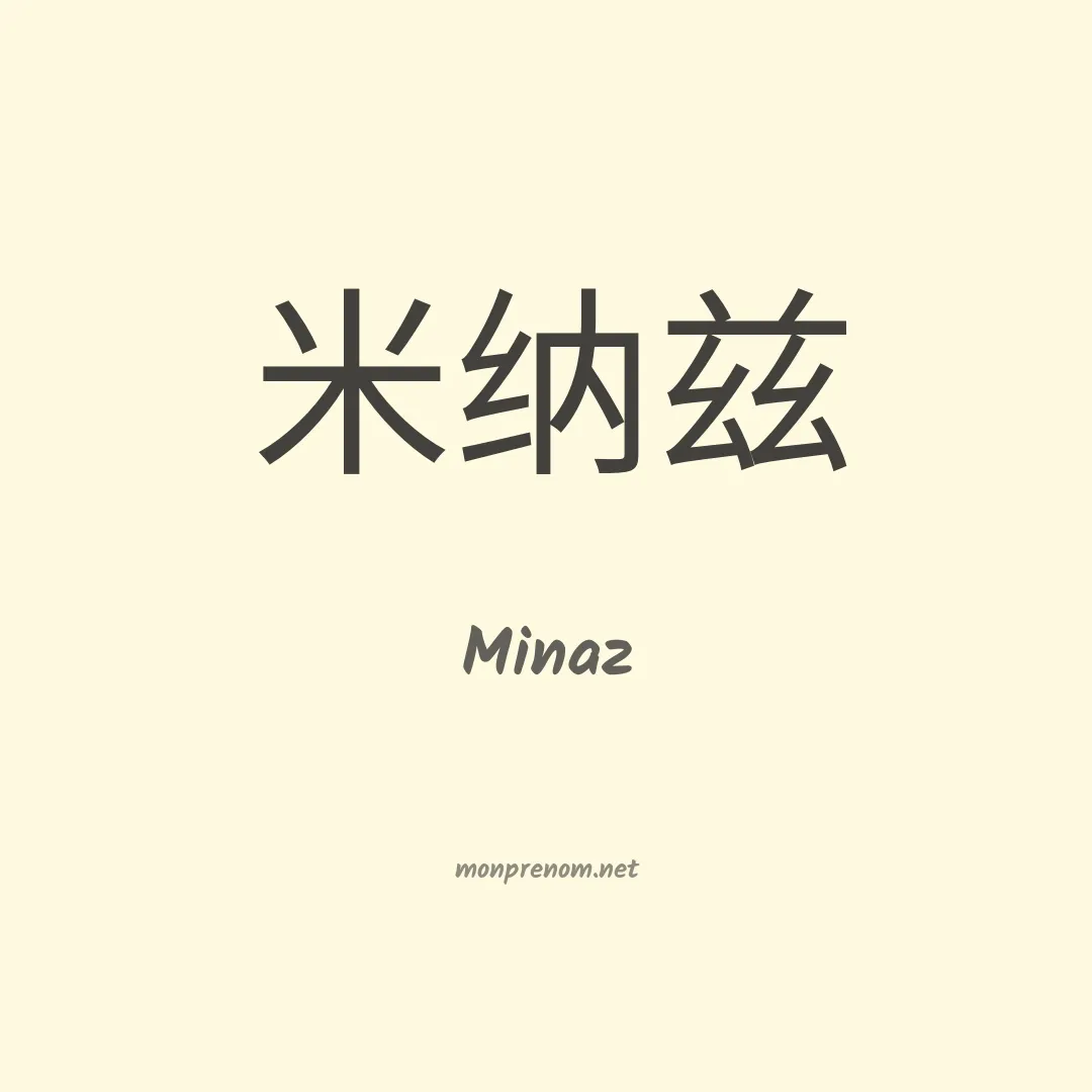 Minaz en chinois