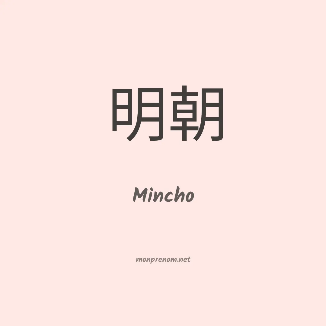 Mincho en chinois